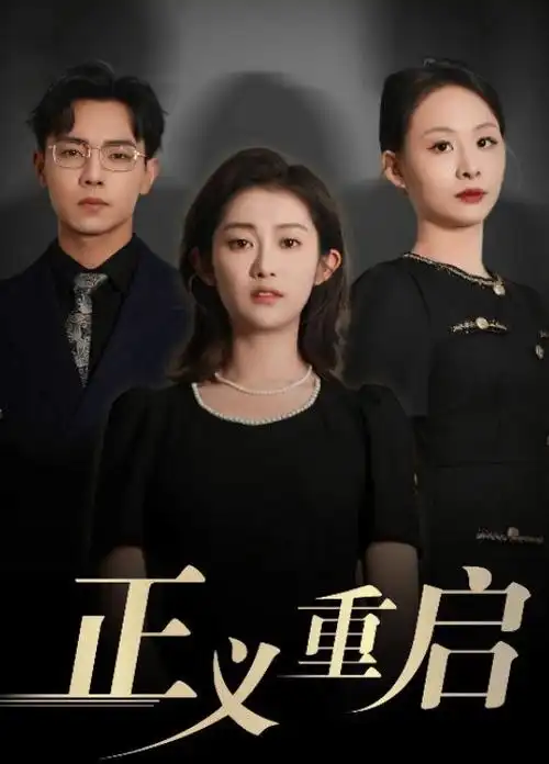 归途列车 年代剧全集免费在线观看